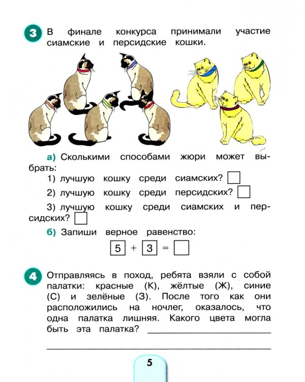 Математика и информатика. 1-2 классы. Учимся решать комбинаторные задачи. ФГОС