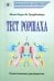 Тест Роршаха: Практическое руководство