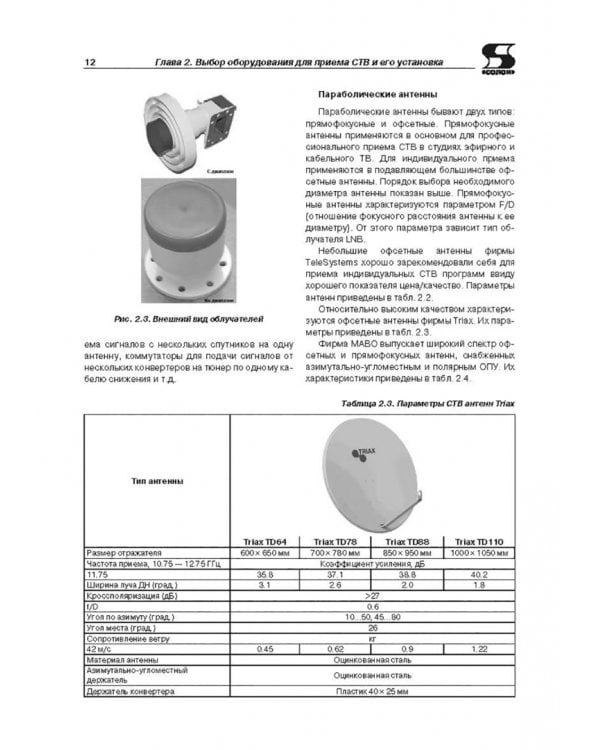 Выпуск 120. Ремонт спутниковых ресиверов