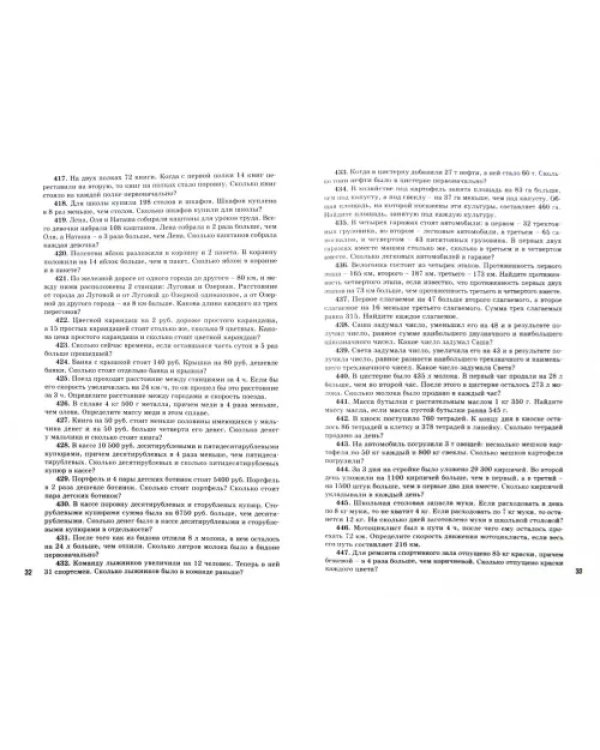 Математика. 5 класс. Сборник практических задач. ФГОС