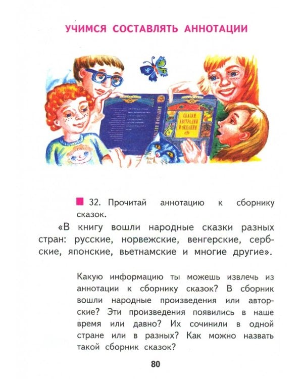 Русский язык. 4 класс. Учебник. Часть 2. ФГОС