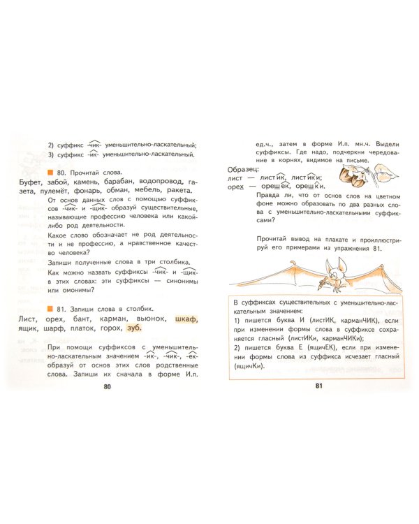 Русский язык. 4 класс. Учебник. Часть 3. ФГОС