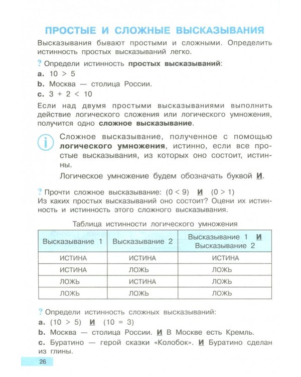 Информатика и ИКТ. 3 класс. Учебник. В 2-х частях. Часть 2. ФГОС