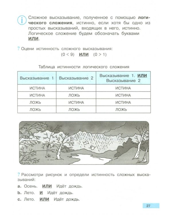 Информатика и ИКТ. 3 класс. Учебник. В 2-х частях. Часть 2. ФГОС