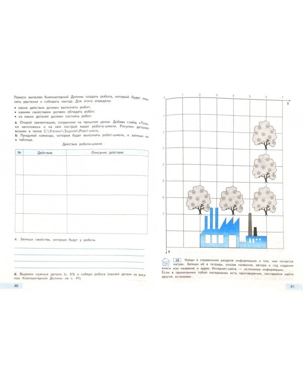 Информатика и ИКТ. 4 класс. Учебник. В 2-х частях. Часть 2. ФГОС