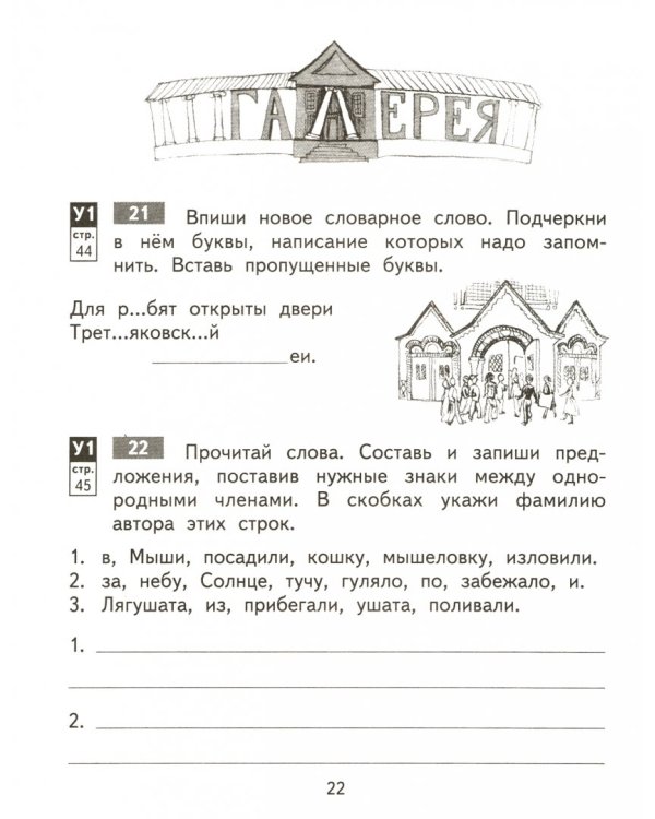 Русский язык. 4 класс. Тетрадь для самостоятельной работы №1