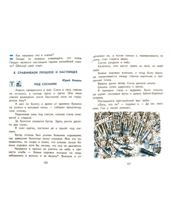 Литературное чтение. 3 класс. Хрестоматия. ФГОС