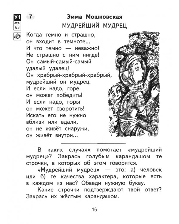 Литературное чтение. 3 класс. Тетрадь для самостоятельной работы №1