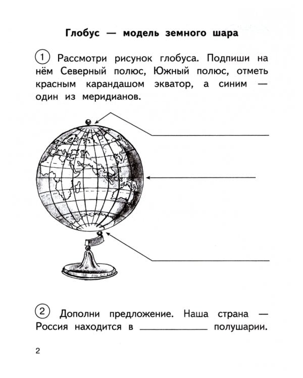 Окружающий мир. 3 класс. Тетрадь для самостоятельной работы № 1