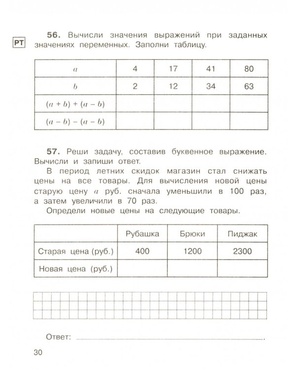 Математика. 4 класс. Тетрадь для самостоятельной работы. Часть 1