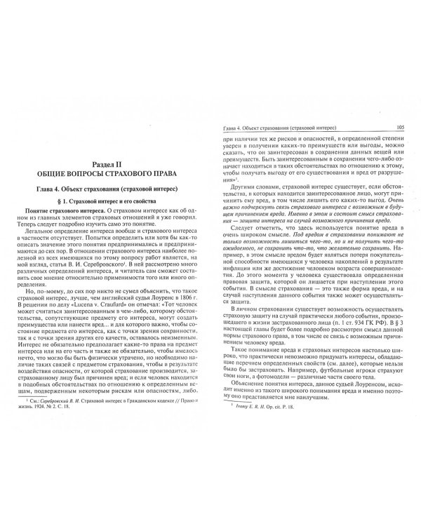 Страховое право. Теоретические основы и практика применения. Монография