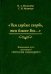 "Чем глубже скорбь, тем ближе Бог…" Жизненный путь протоиерея Григория Синицкого