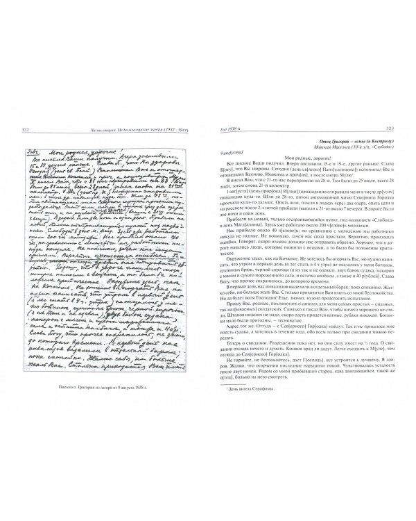 "Чем глубже скорбь, тем ближе Бог…" Жизненный путь протоиерея Григория Синицкого