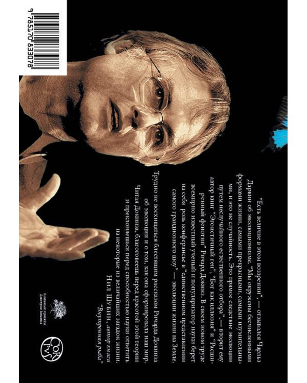 Самое грандиозное шоу на Земле: доказательства эволюции