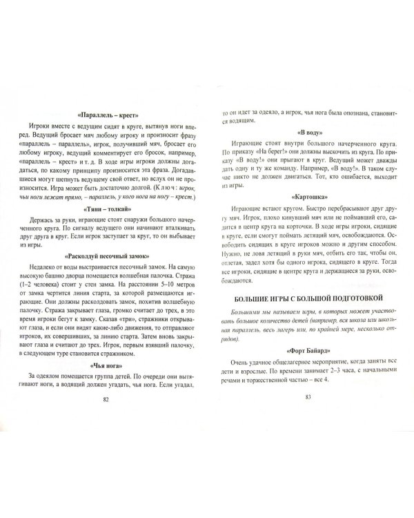 Игры современных тинейджеров. Ролевые и социально-моделирующие игры. ФГОС