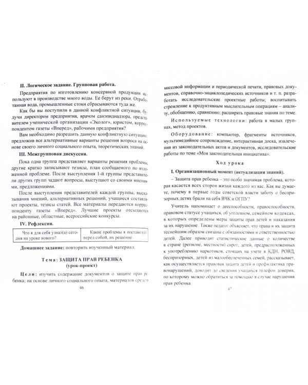 История. Обществознание. 8-11 классы. Современные технологии на уроках и внеклассных занятиях. ФГОС