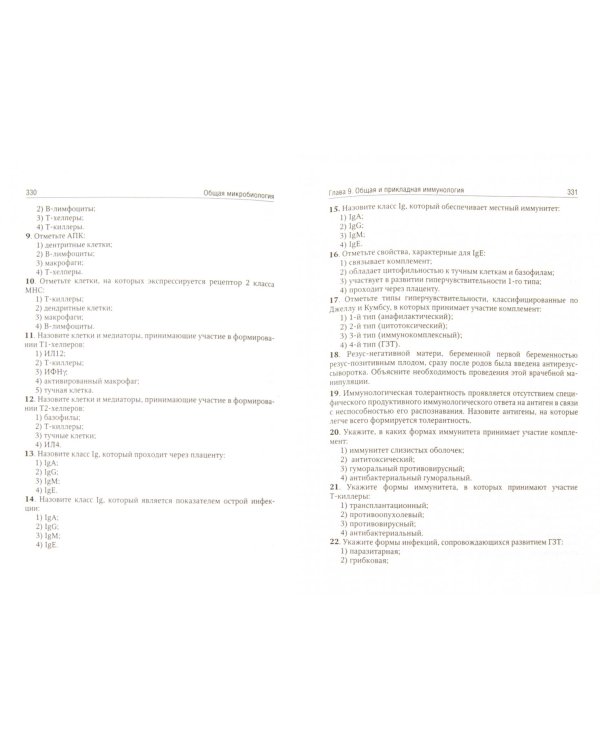 Микробиология. Учебник