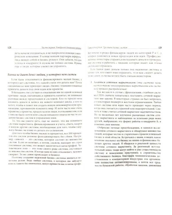 Квадрант денежного потока