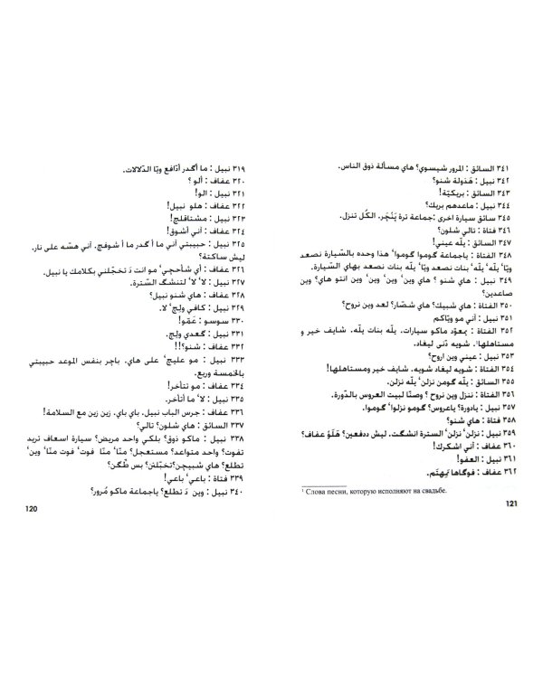 Арабский язык. Багдадский диалект