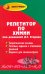 Репетитор по химии