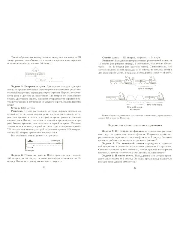 Арифметические задачи