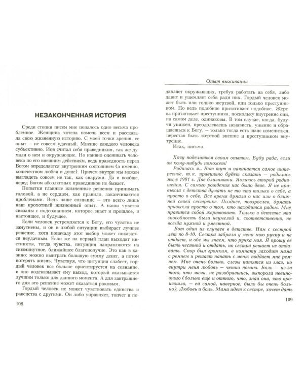 Диагностика кармы-2.Кн.5.Опыт выживания