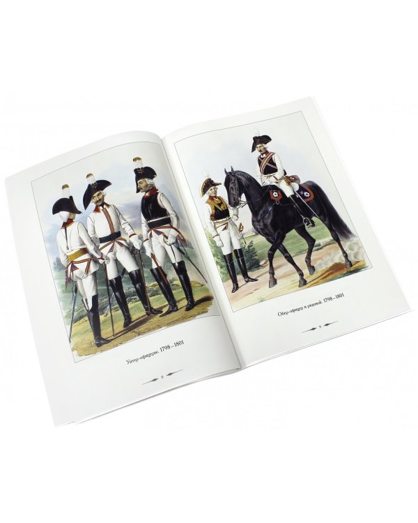 Форма одежды конного лейб-гвардии его величества полка. 1731-1847