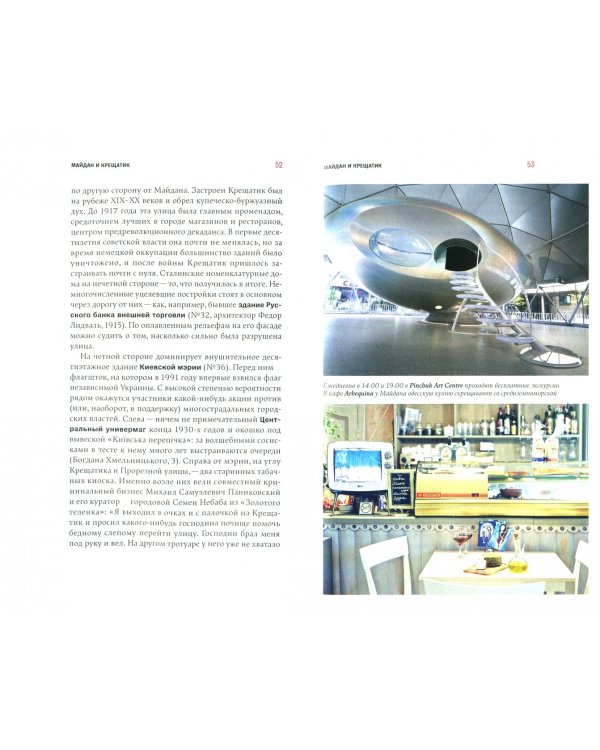 Киев. Путеводитель