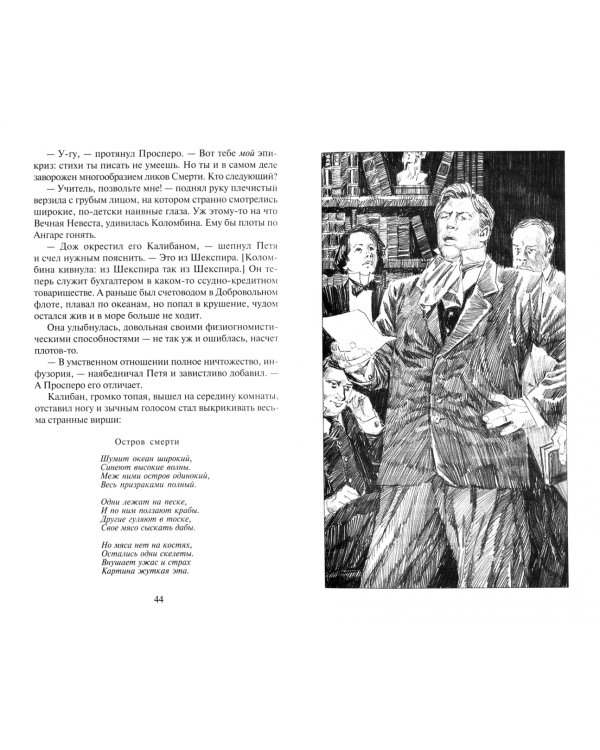 Любовница смерти