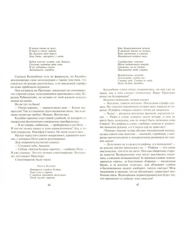 Любовница смерти