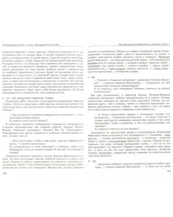 Литературное чтение. 4 класс. Методическое пособие. ФГОС