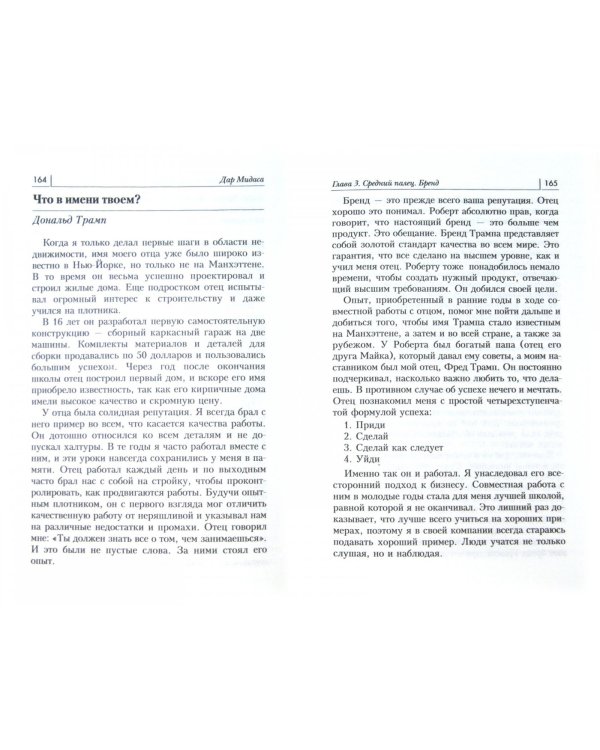 Дар Мидаса. Почему кто-то богатеет, а кто-то нет