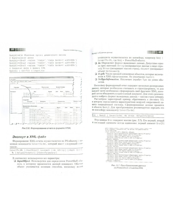 PowerShell как средство автоматического администрирования