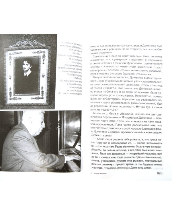 Ты права, Филумена! Вахтанговцы за кулисами театра