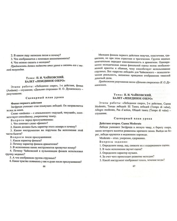 Музыка. 8 класс. Современная концепция программы Д.Б. Кабалевского. Конспекты уроков. ФГОС