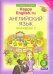 Английский язык. 3 класс. Happy English.ru. Рабочая тетрадь № 2. ФГОС