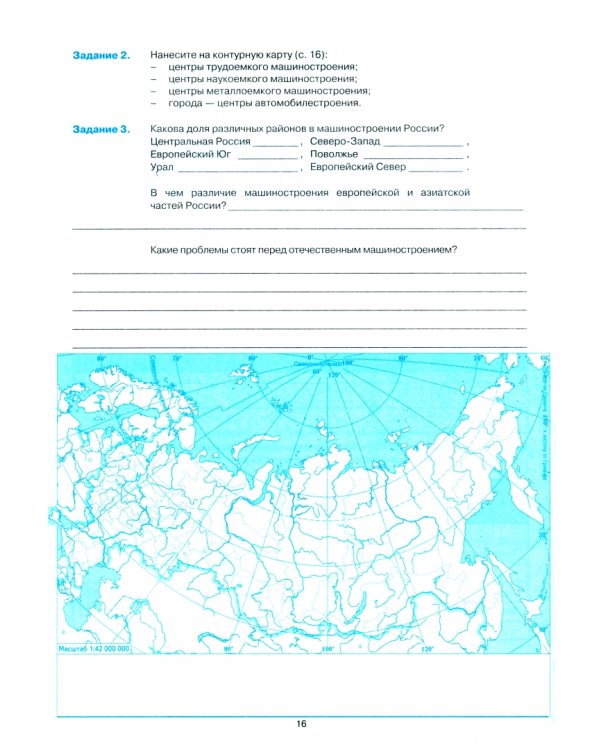 География. Россия. Хозяйство и географические районы. 9 класс. Рабочая тетрадь с конт. картами. ФГОС
