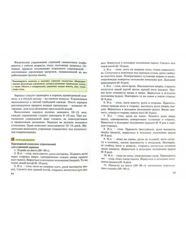 Физическая культура. Учебник для 5-7 классов общеобразовательных учреждений. ФГОС