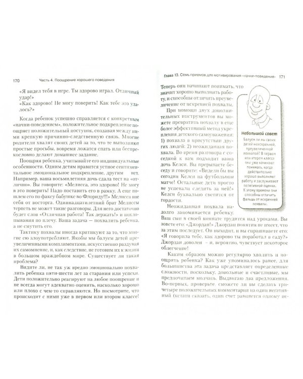 Воспитание без принуждения