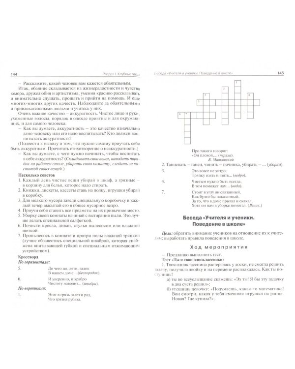Группа продленного дня. 3-4 классы. Конспекты занятий, сценарии мероприятий. ФГОС