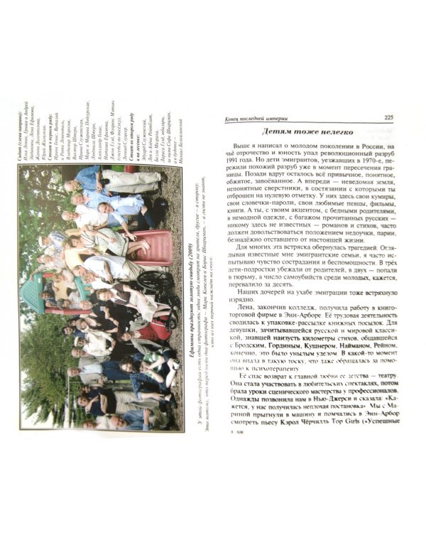 Связь времен. Записки благодарного. В Новом свете