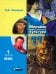 Мировая художественная культура. 11 класс. Учебник. В 2-х частях. Часть 1. ФГОС