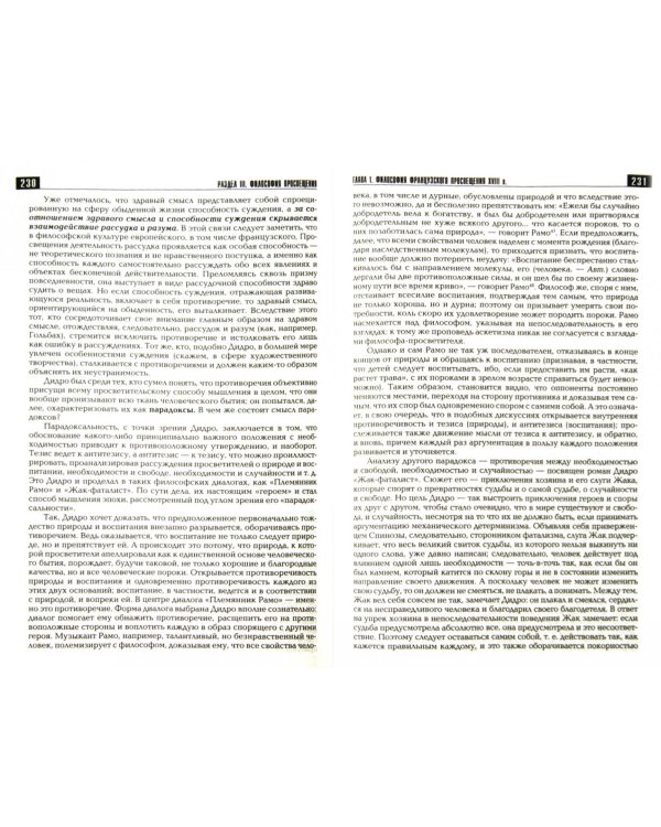 История философии: Запад-Россия-Восток. Книга 2: Философия XV-XIX вв.