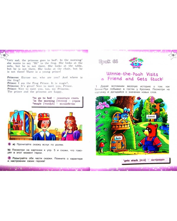 Английский язык. 2 класс. Книга для чтения. ФГОС