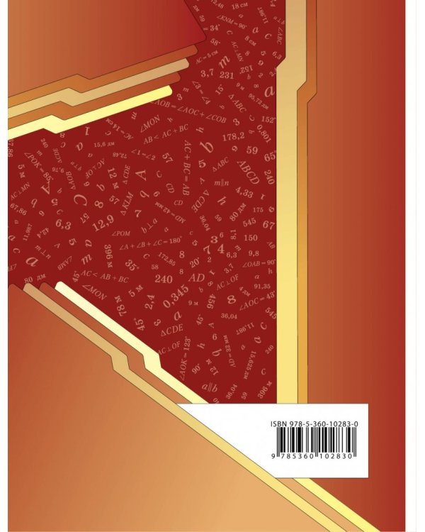 Геометрия. 7 класс. Учебник. ФГОС