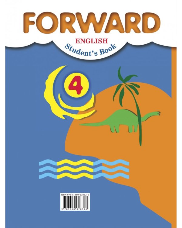 Английский язык. Forward. 4 класс. Учебник. В 2-х частях. Часть 1