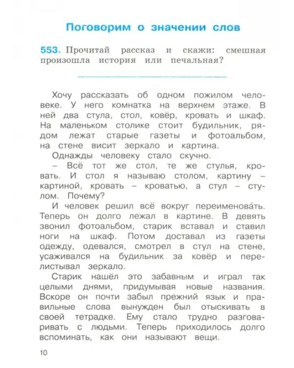 Русский язык. 4 класс. Тетрадь-задачник к уч. М.С.Соловейчик, Н.С.Кузьменко. В 3 частях. Часть 3