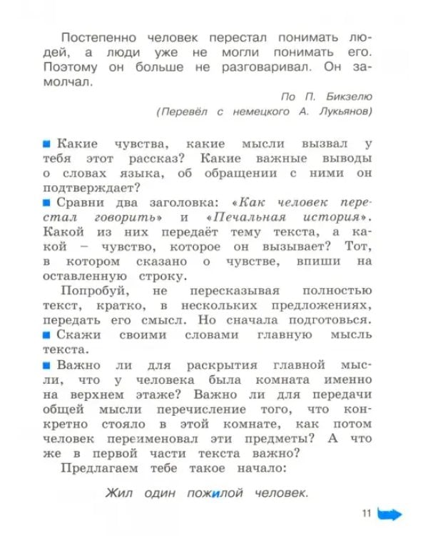 Русский язык. 4 класс. Тетрадь-задачник к уч. М.С.Соловейчик, Н.С.Кузьменко. В 3 частях. Часть 3
