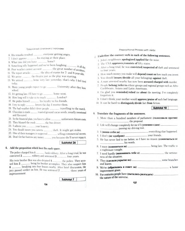 Английский язык. Upgrade your English Vocabulary. Prepositions and Prepositional Phrases