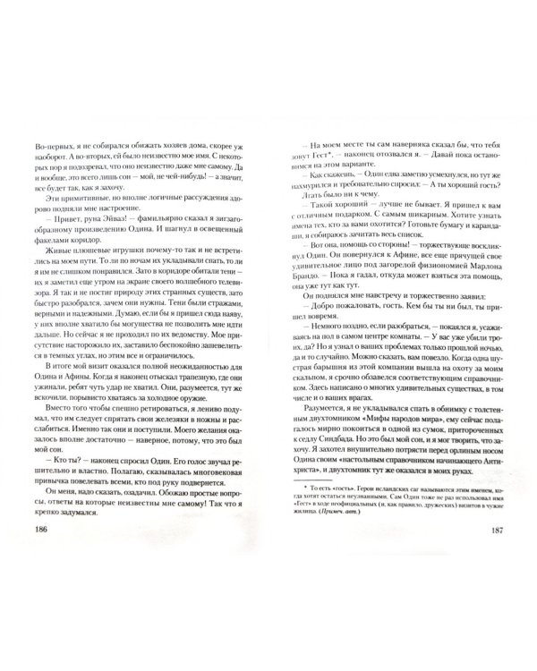 Мой Рагнарек